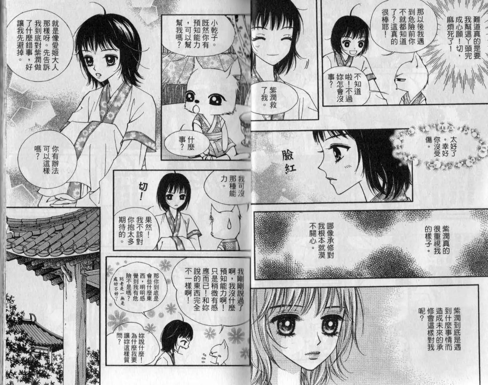 🍶穿越时空再爱你 第03卷 第11页