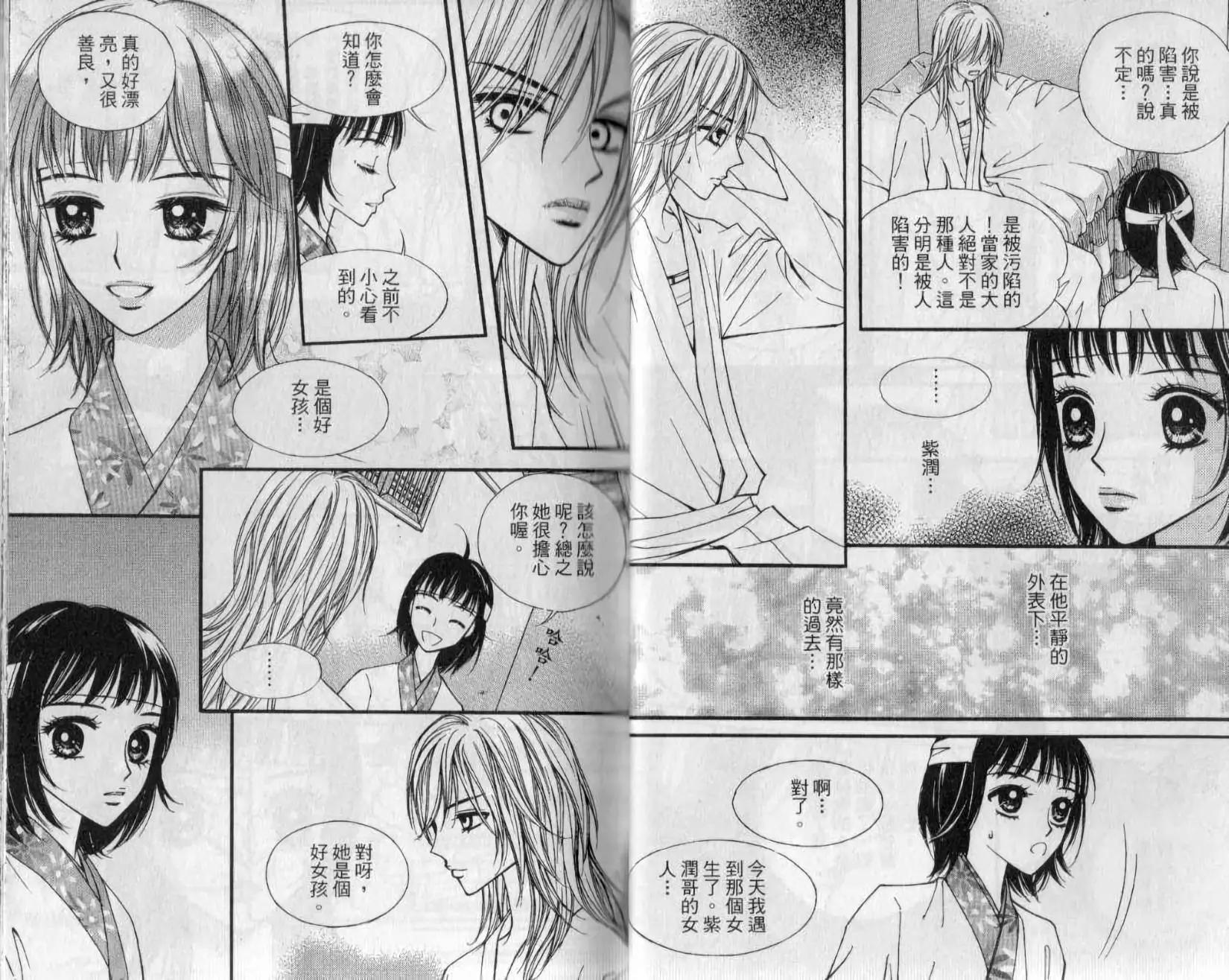 🍶穿越时空再爱你 第03卷 第16页