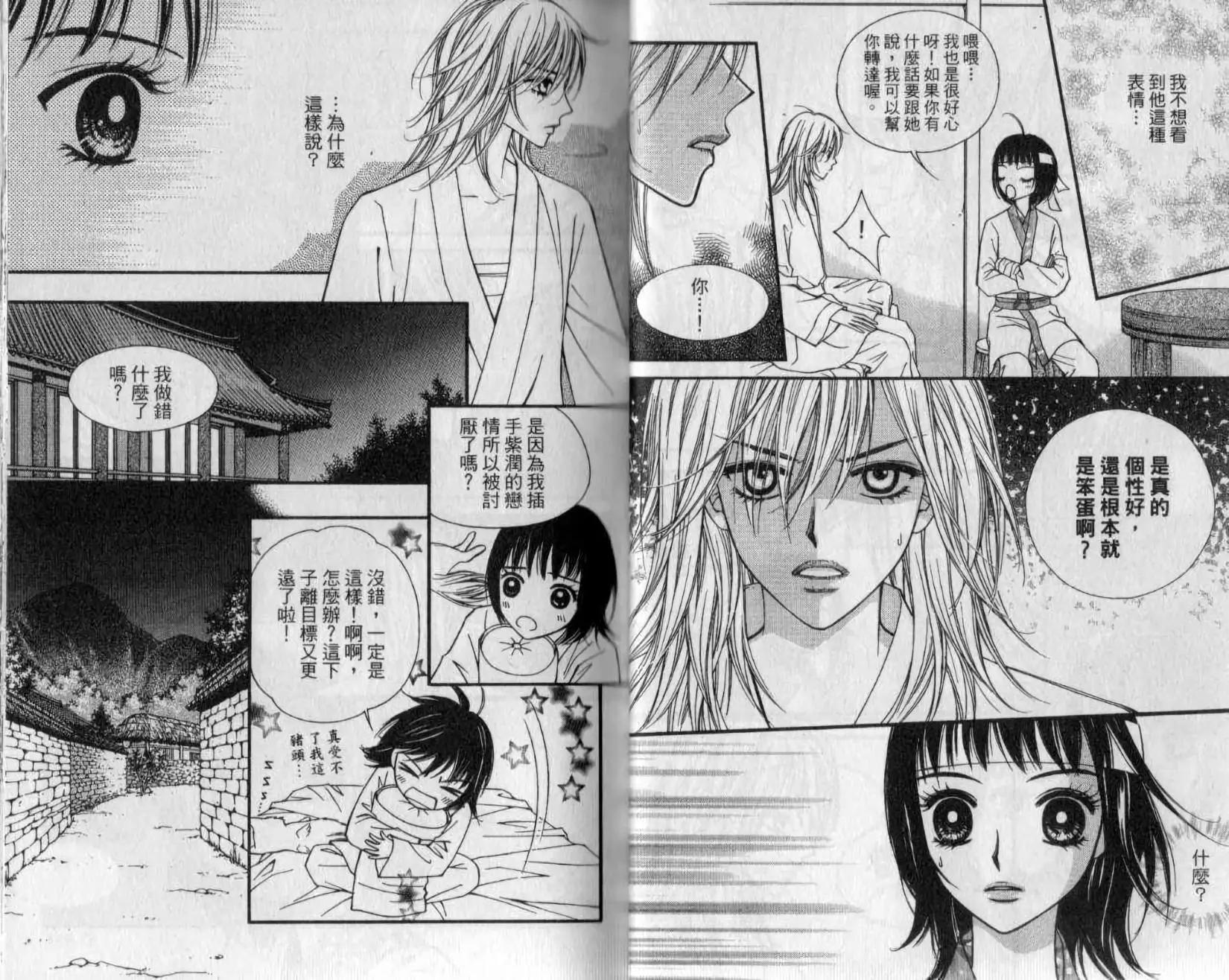 🍶穿越时空再爱你 第03卷 第17页