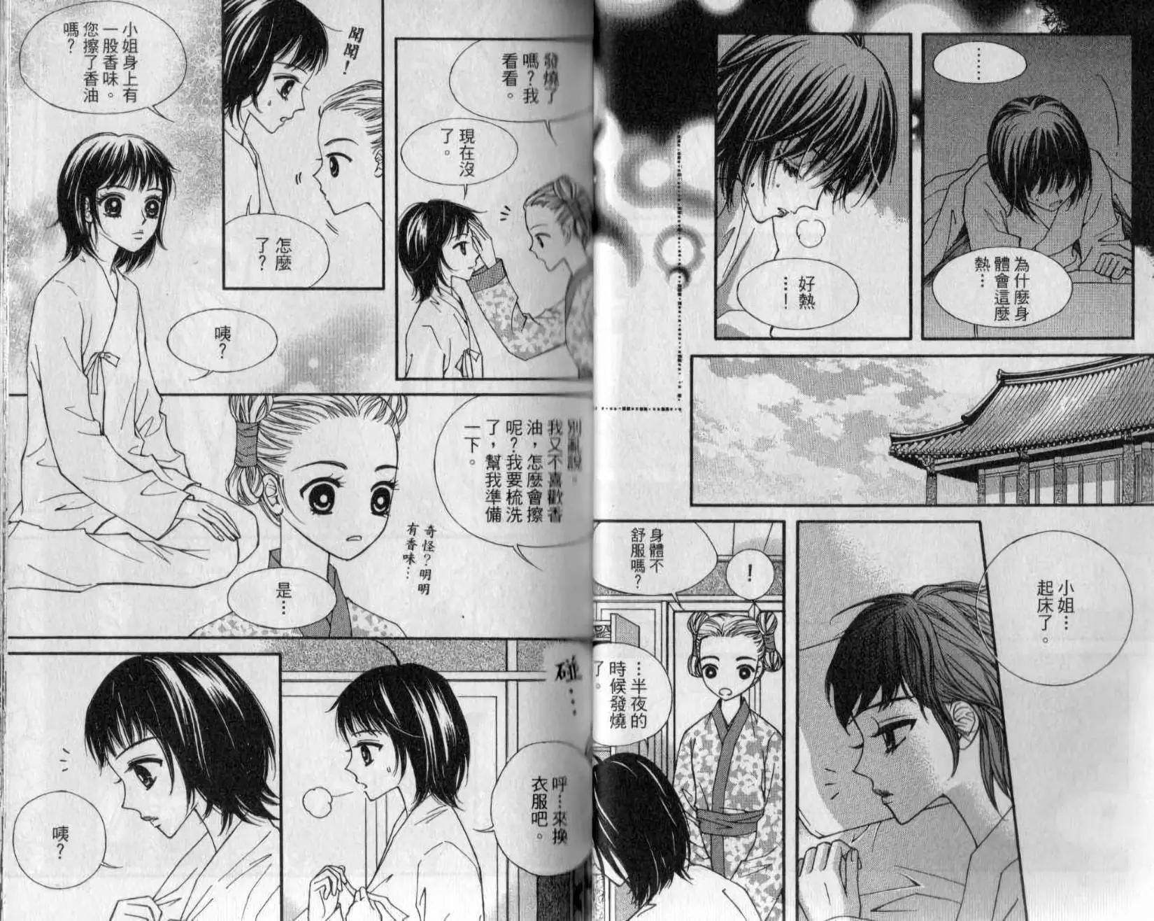 🍶穿越时空再爱你 第03卷 第19页