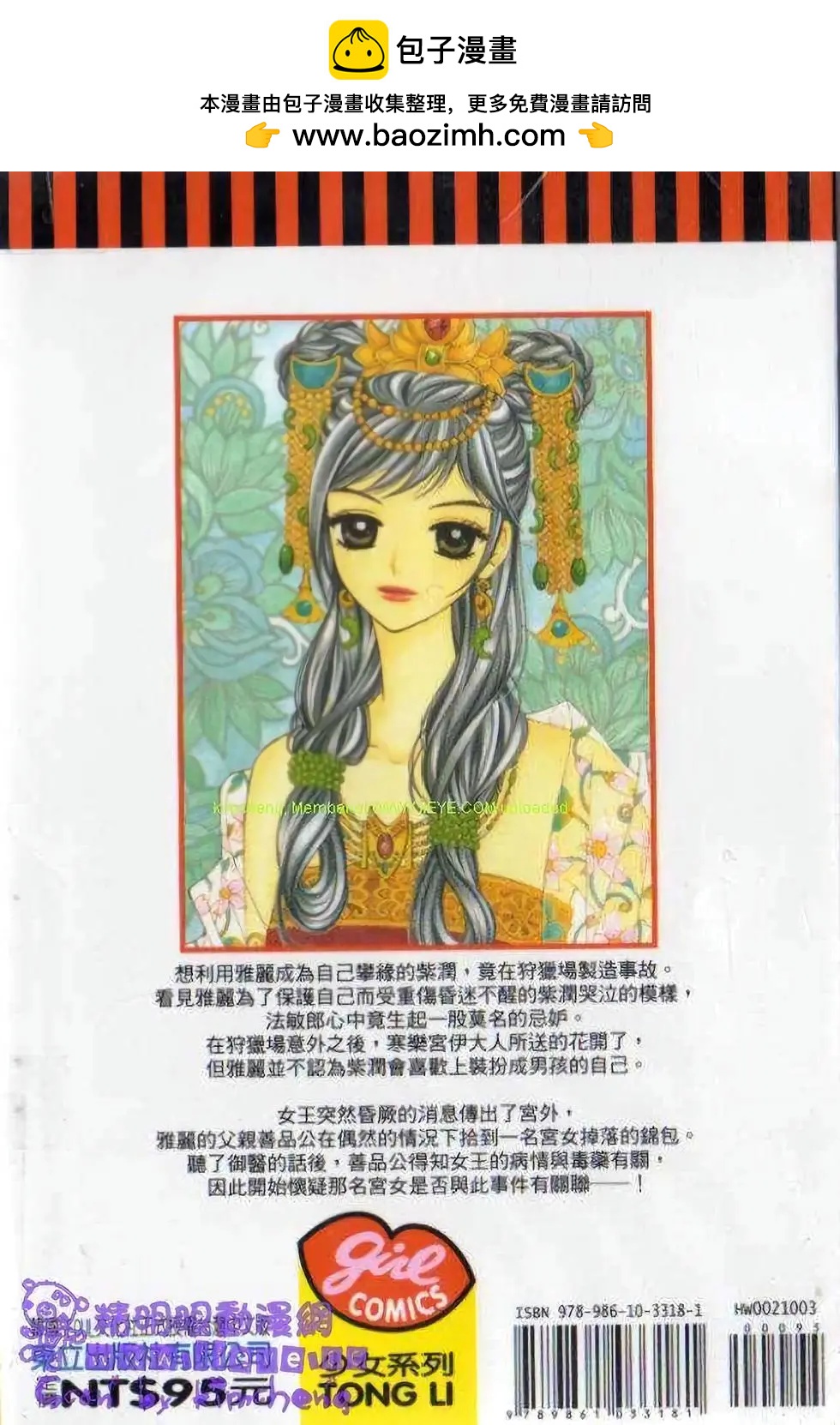 🍶穿越时空再爱你 第03卷 第2页