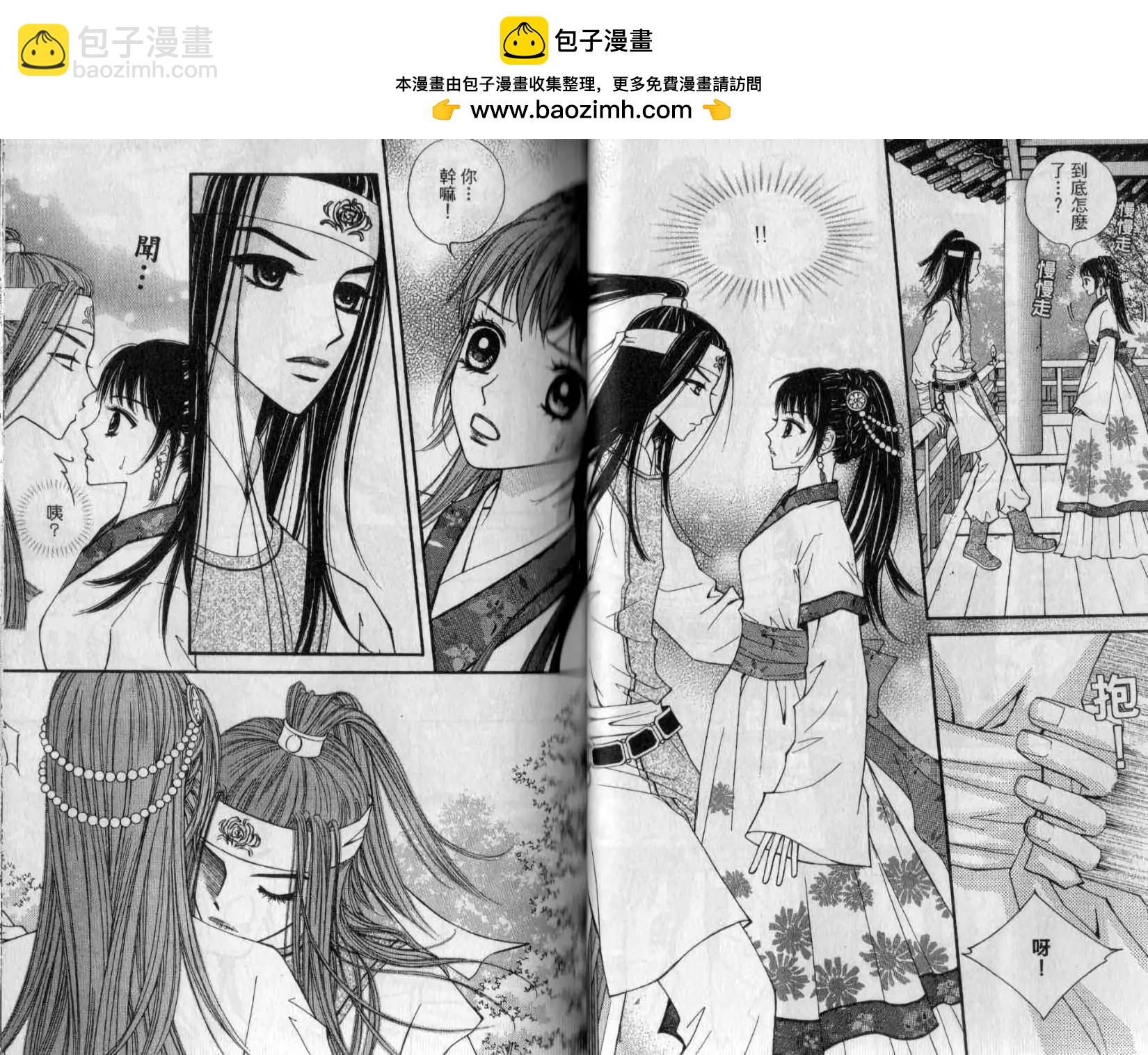 🍶穿越时空再爱你 第03卷 第28页