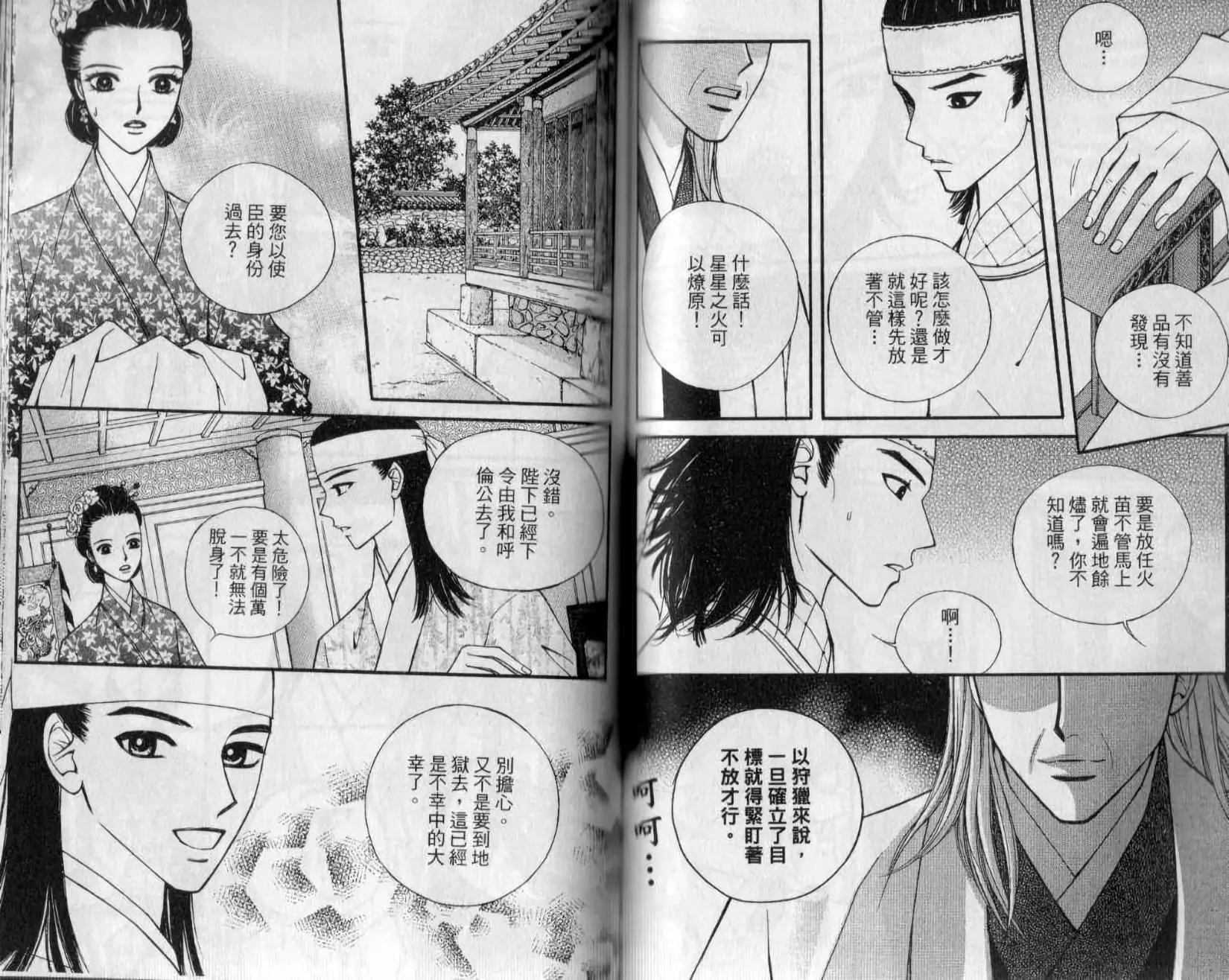 🍶穿越时空再爱你 第03卷 第47页