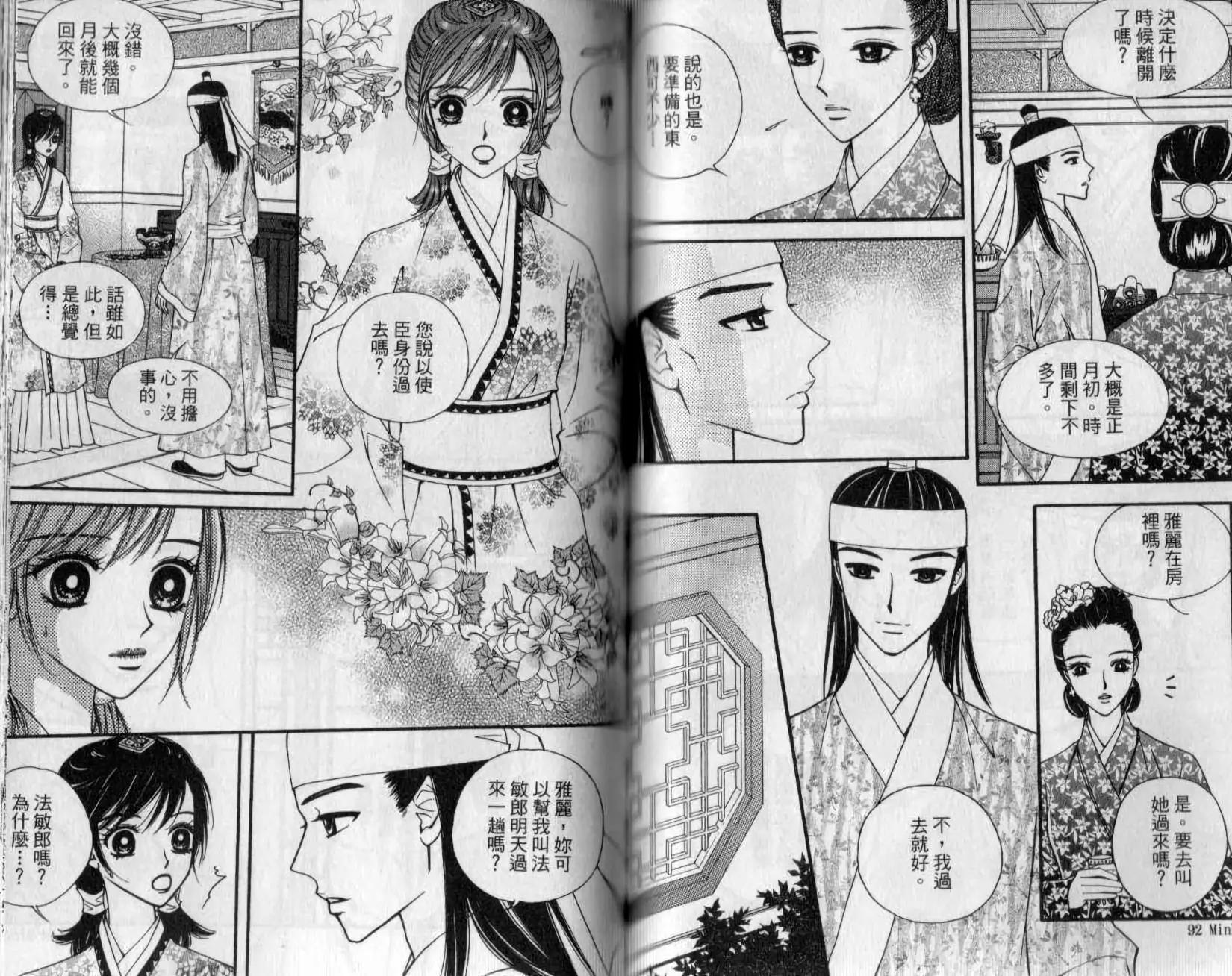 🍶穿越时空再爱你 第03卷 第48页