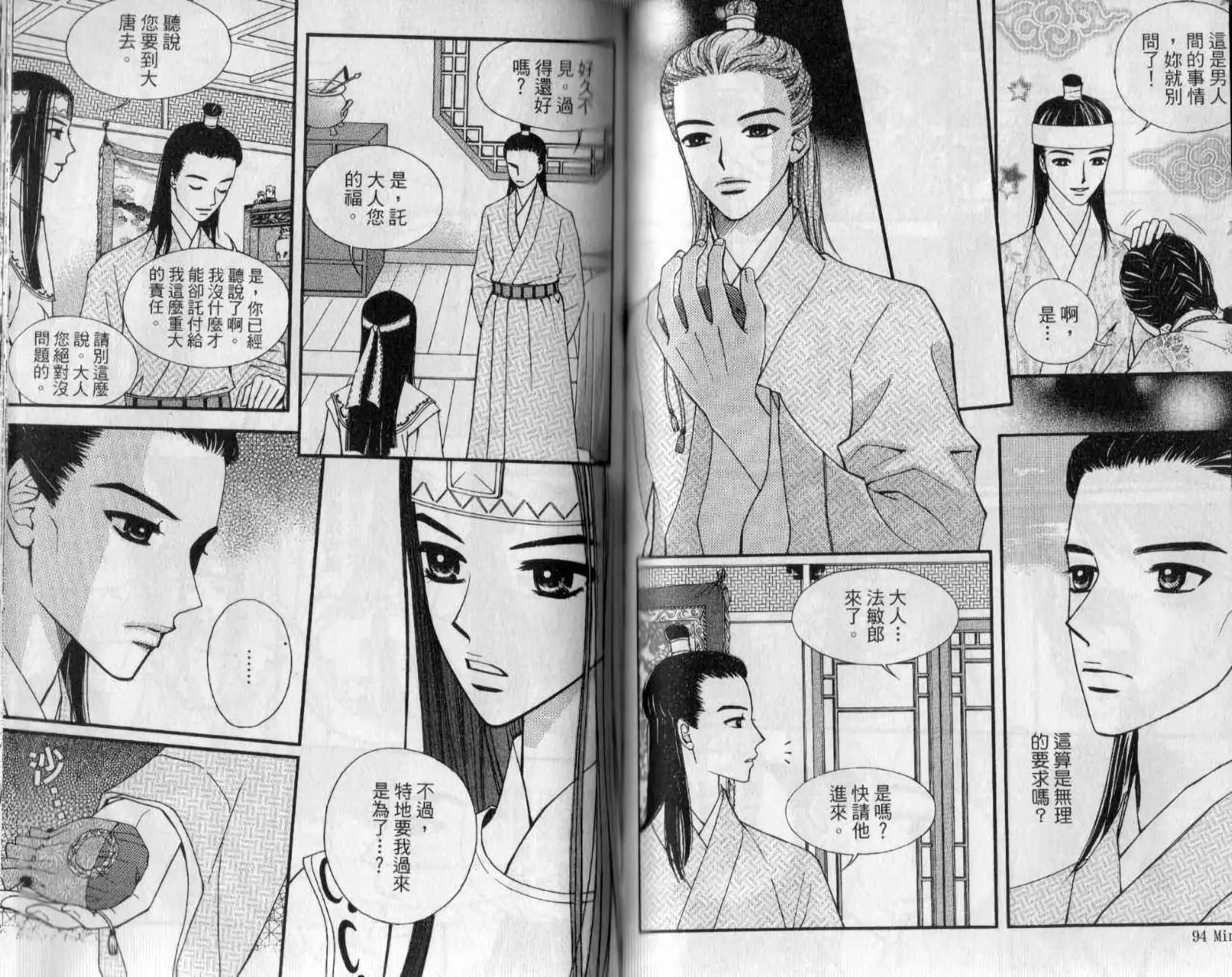 🍶穿越时空再爱你 第03卷 第49页