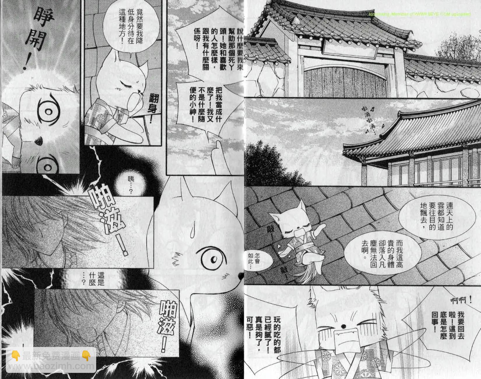 🍶穿越时空再爱你 第03卷 第5页