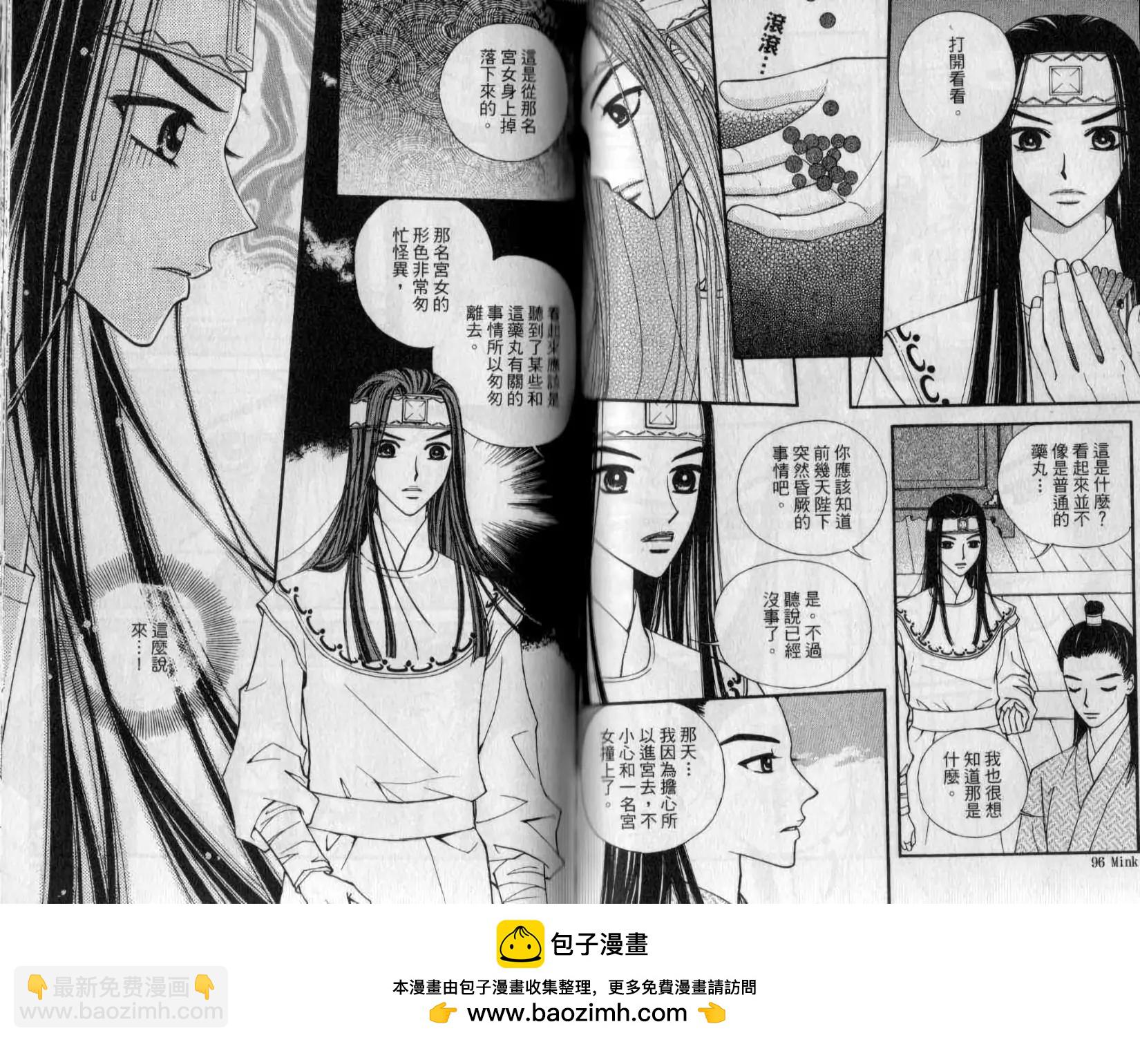 🍶穿越时空再爱你 第03卷 第50页