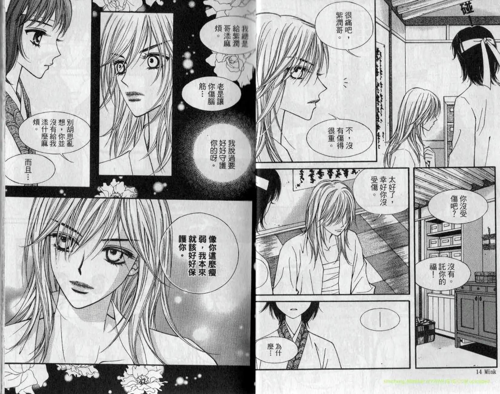 🍶穿越时空再爱你 第03卷 第9页