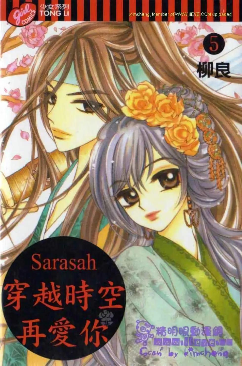 🍶穿越时空再爱你 第05卷 第1页