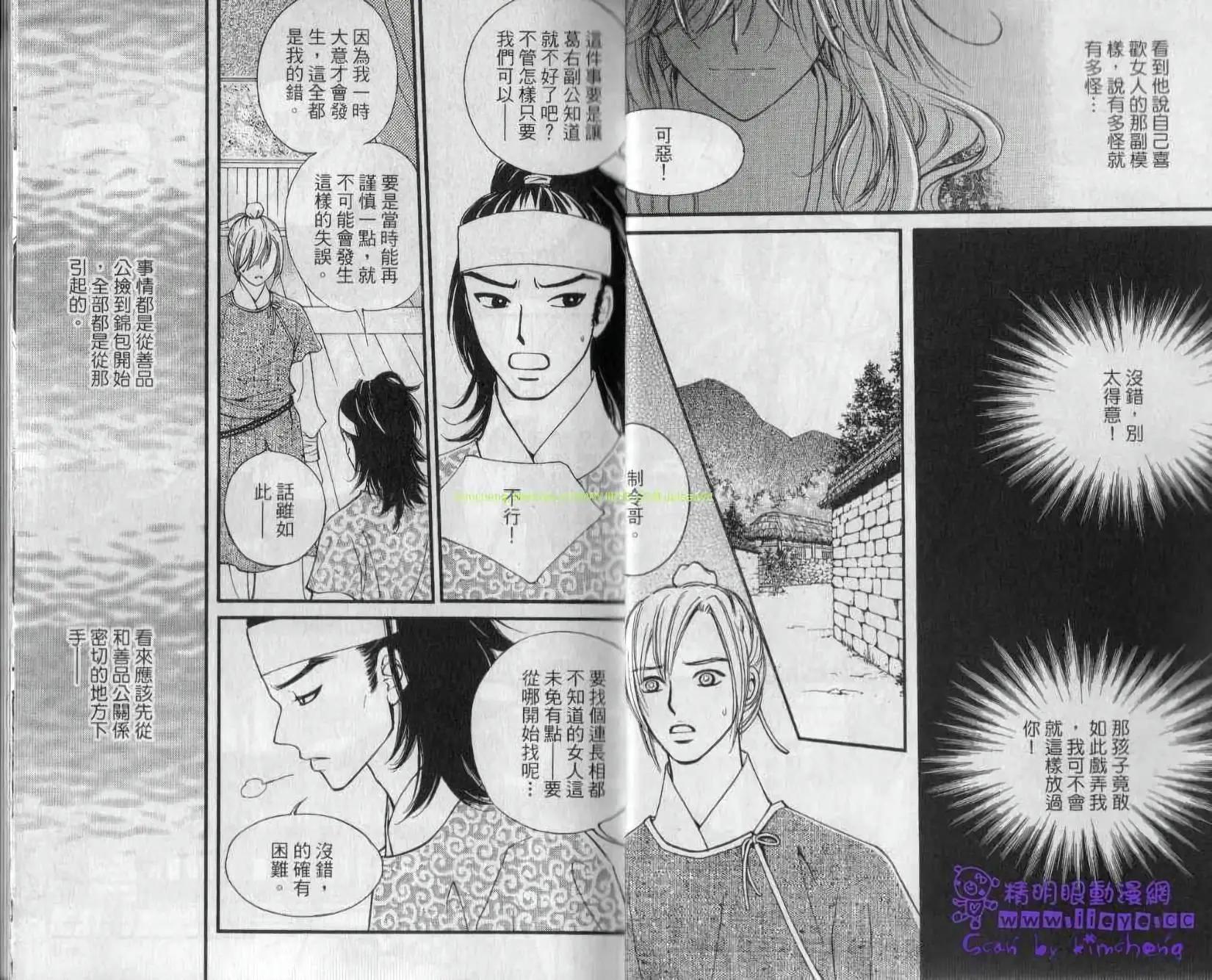 🍶穿越时空再爱你 第05卷 第10页