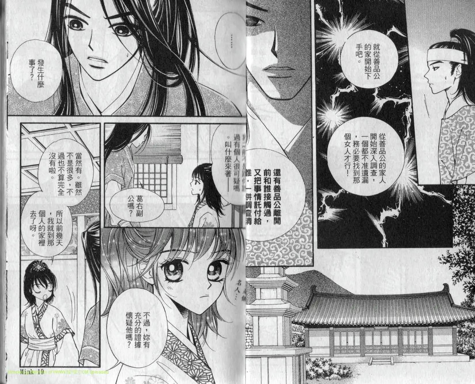 🍶穿越时空再爱你 第05卷 第11页