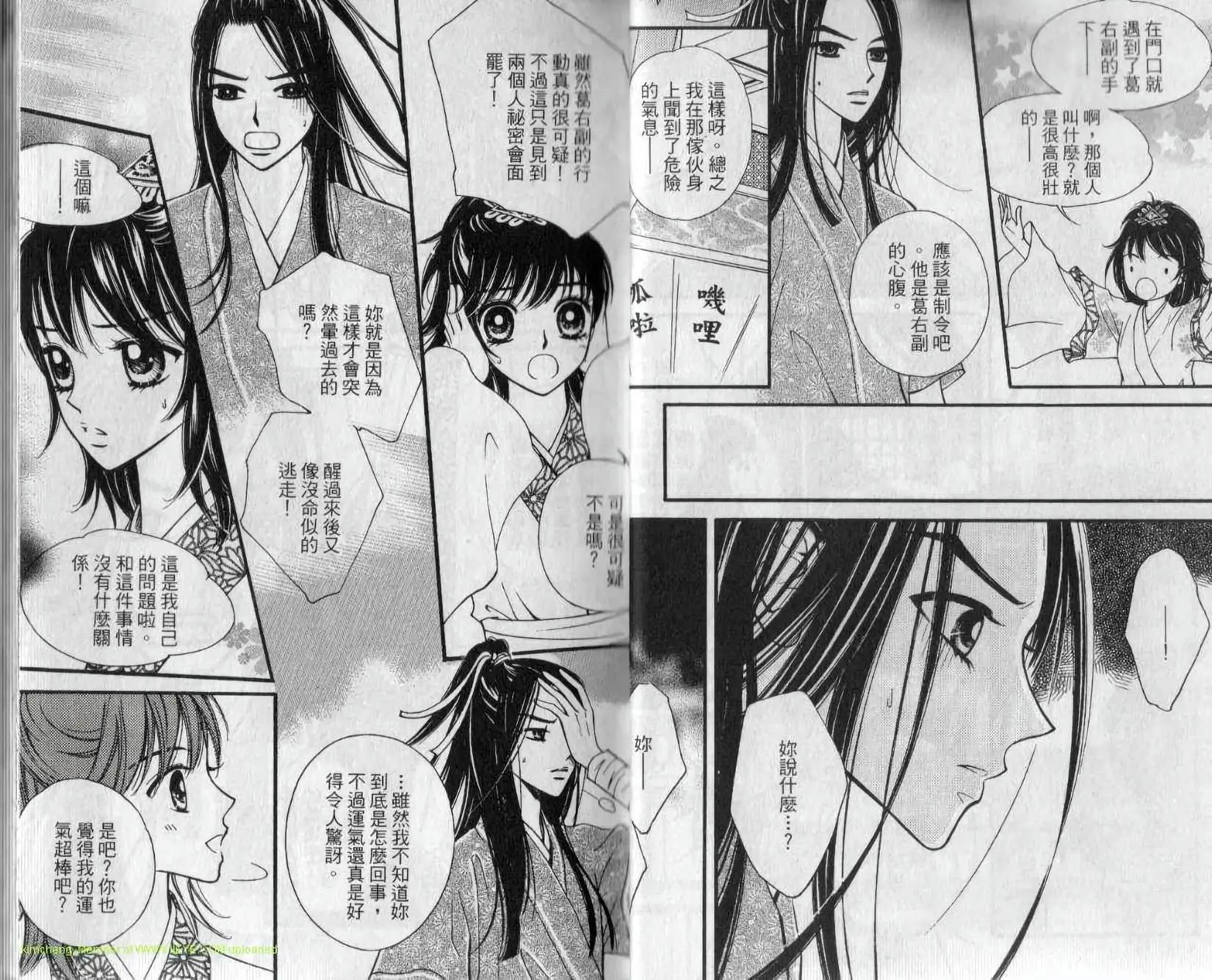 🍶穿越时空再爱你 第05卷 第12页