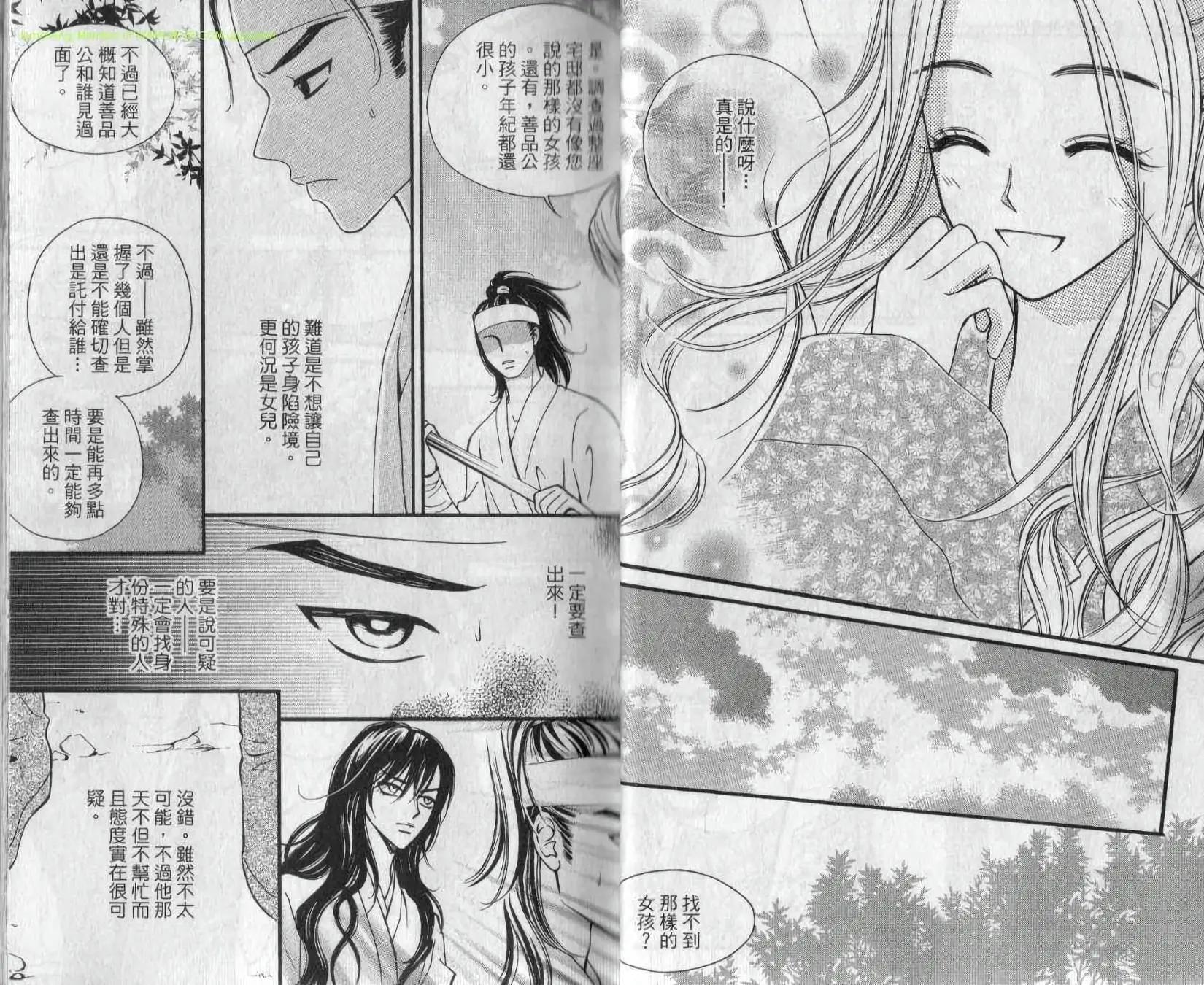 🍶穿越时空再爱你 第05卷 第16页