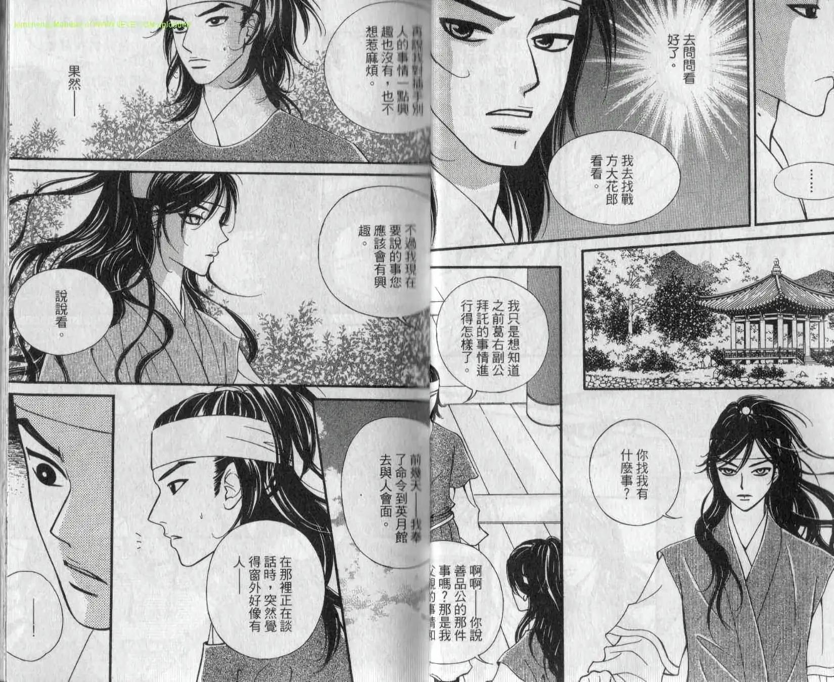 🍶穿越时空再爱你 第05卷 第17页