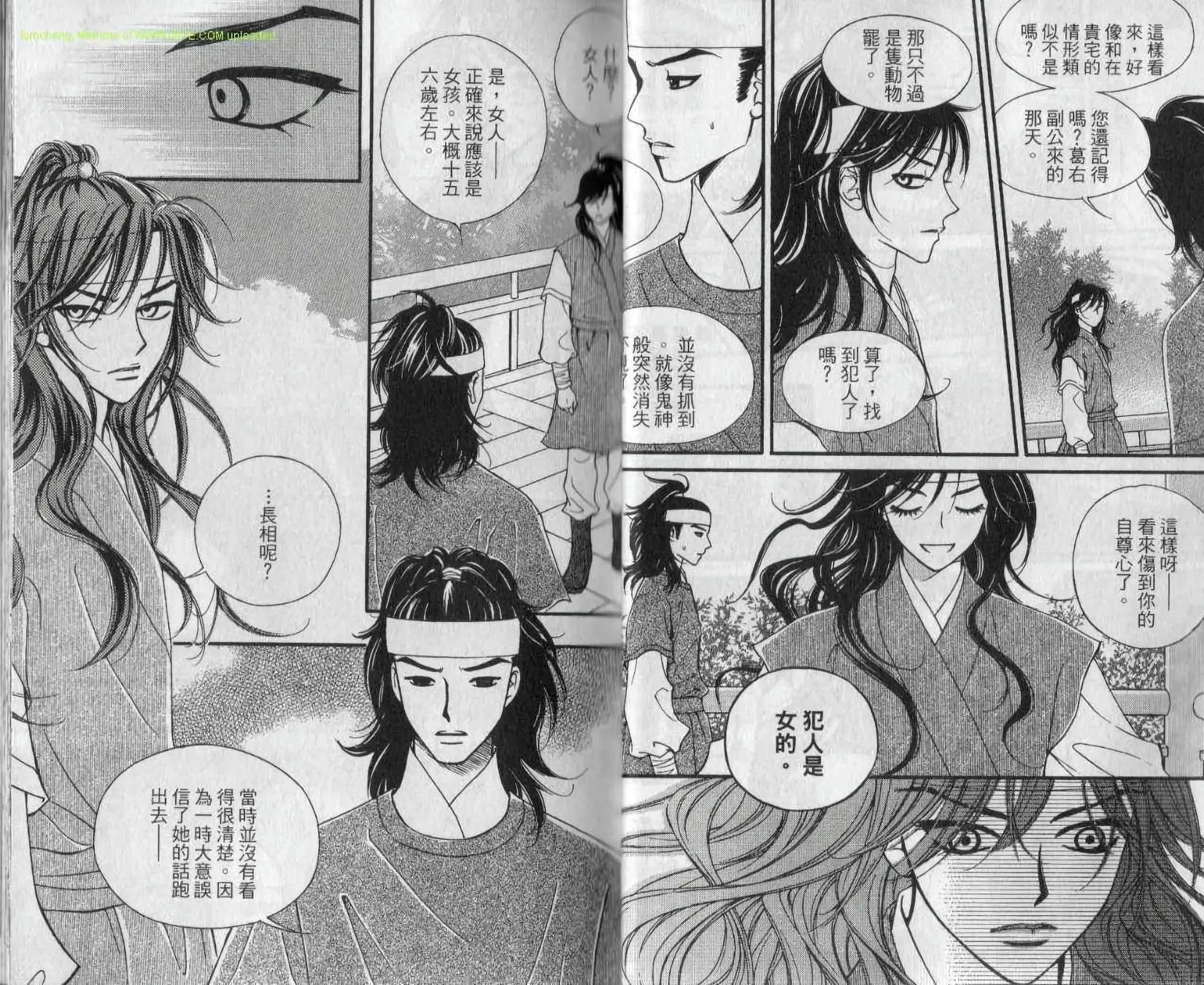 🍶穿越时空再爱你 第05卷 第18页