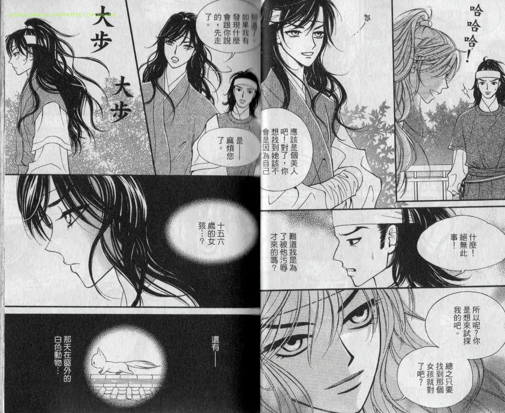 🍶穿越时空再爱你 第05卷 第19页