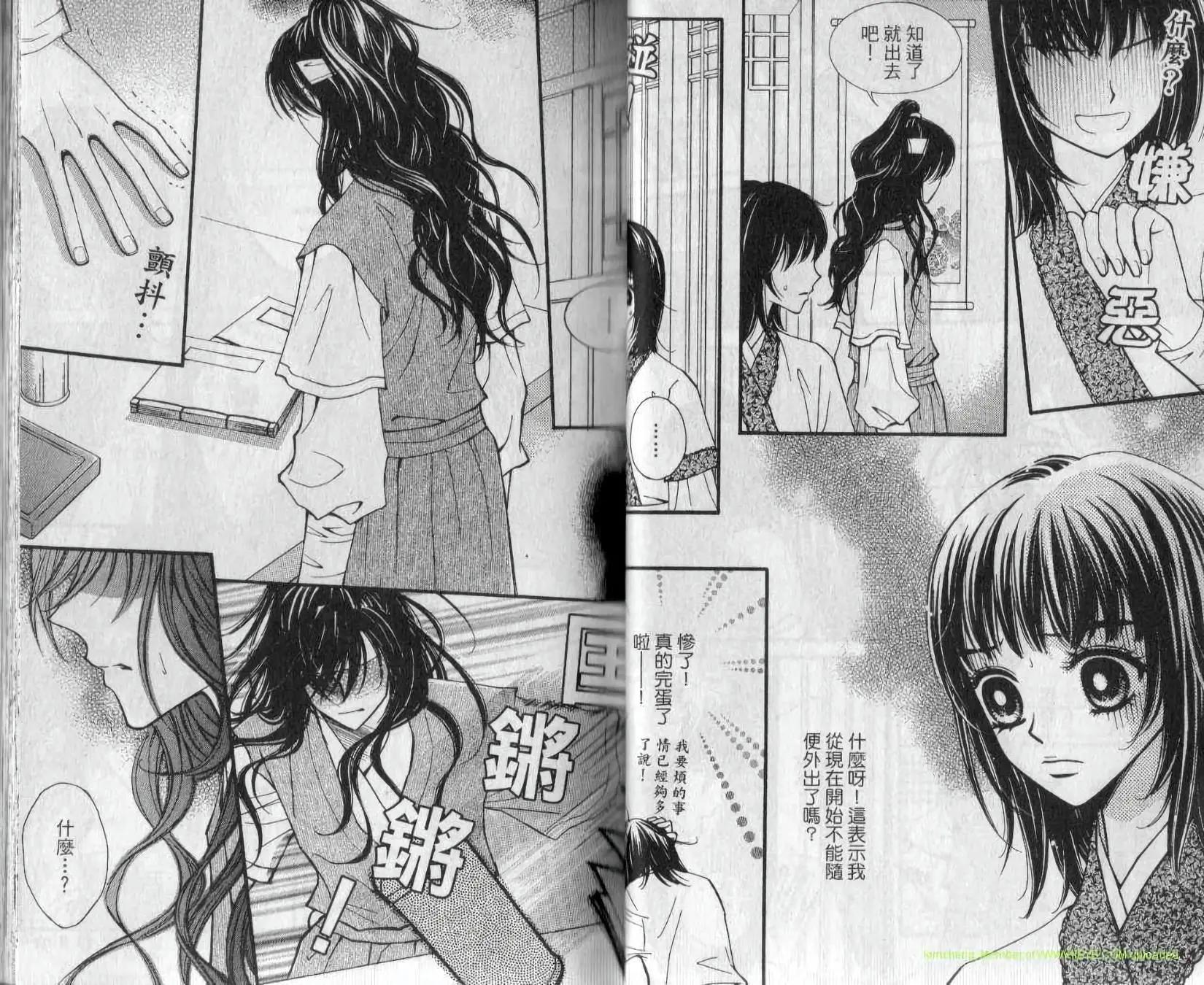 🍶穿越时空再爱你 第05卷 第24页