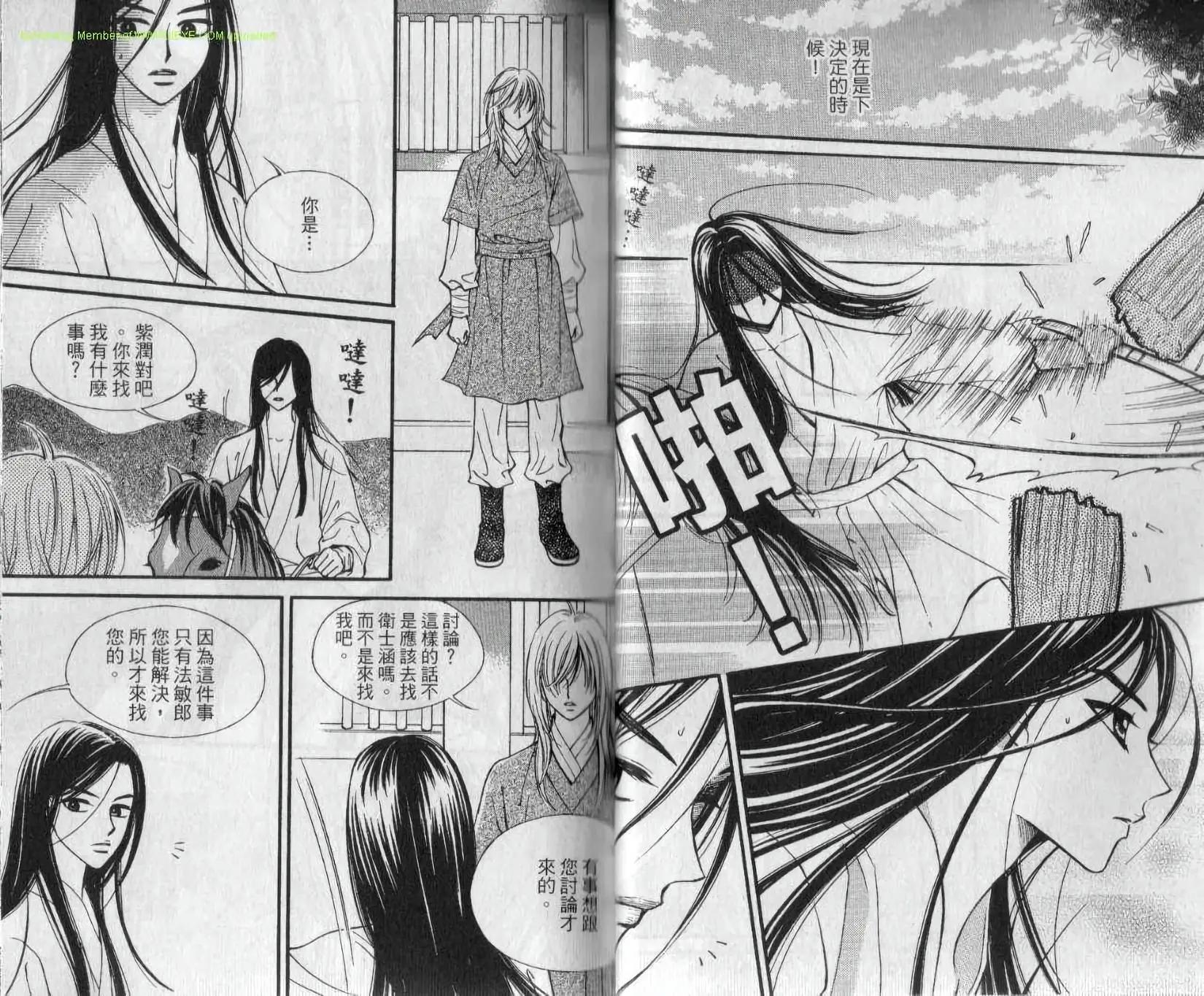 🍶穿越时空再爱你 第05卷 第29页