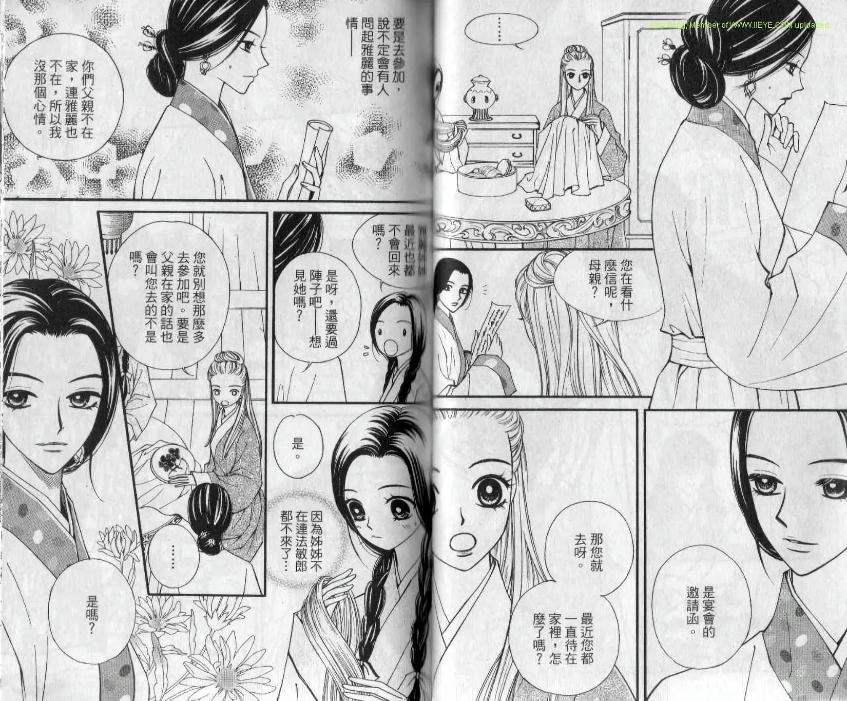 🍶穿越时空再爱你 第05卷 第37页