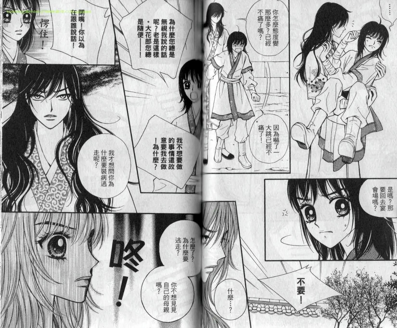 🍶穿越时空再爱你 第05卷 第48页
