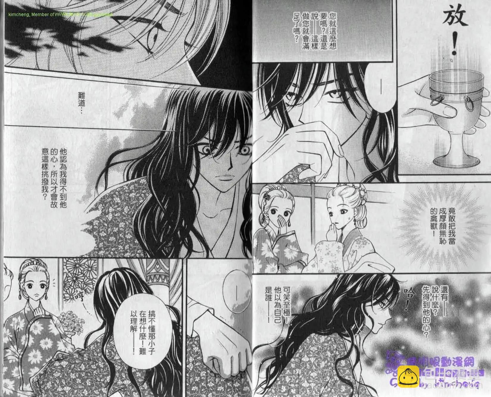 🍶穿越时空再爱你 第05卷 第8页