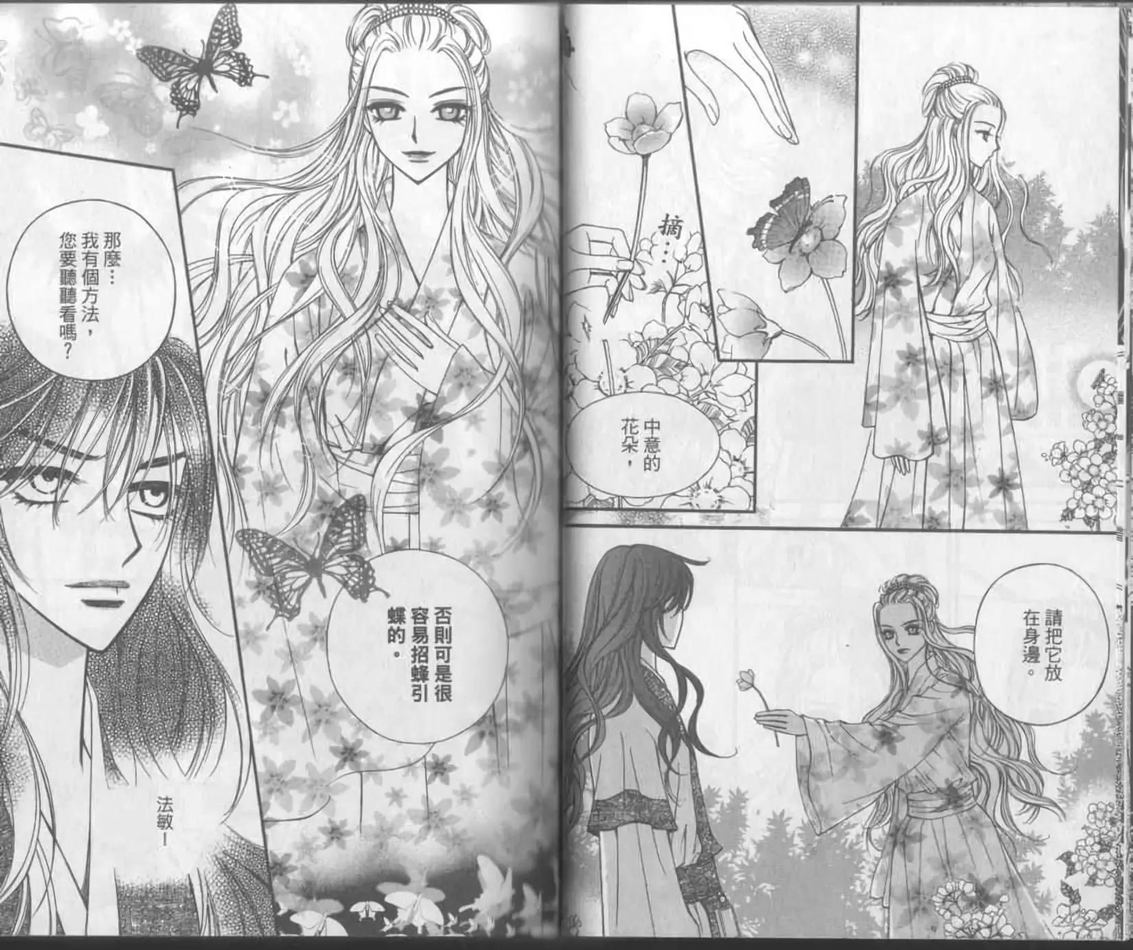 🍶穿越时空再爱你 第07卷 第13页