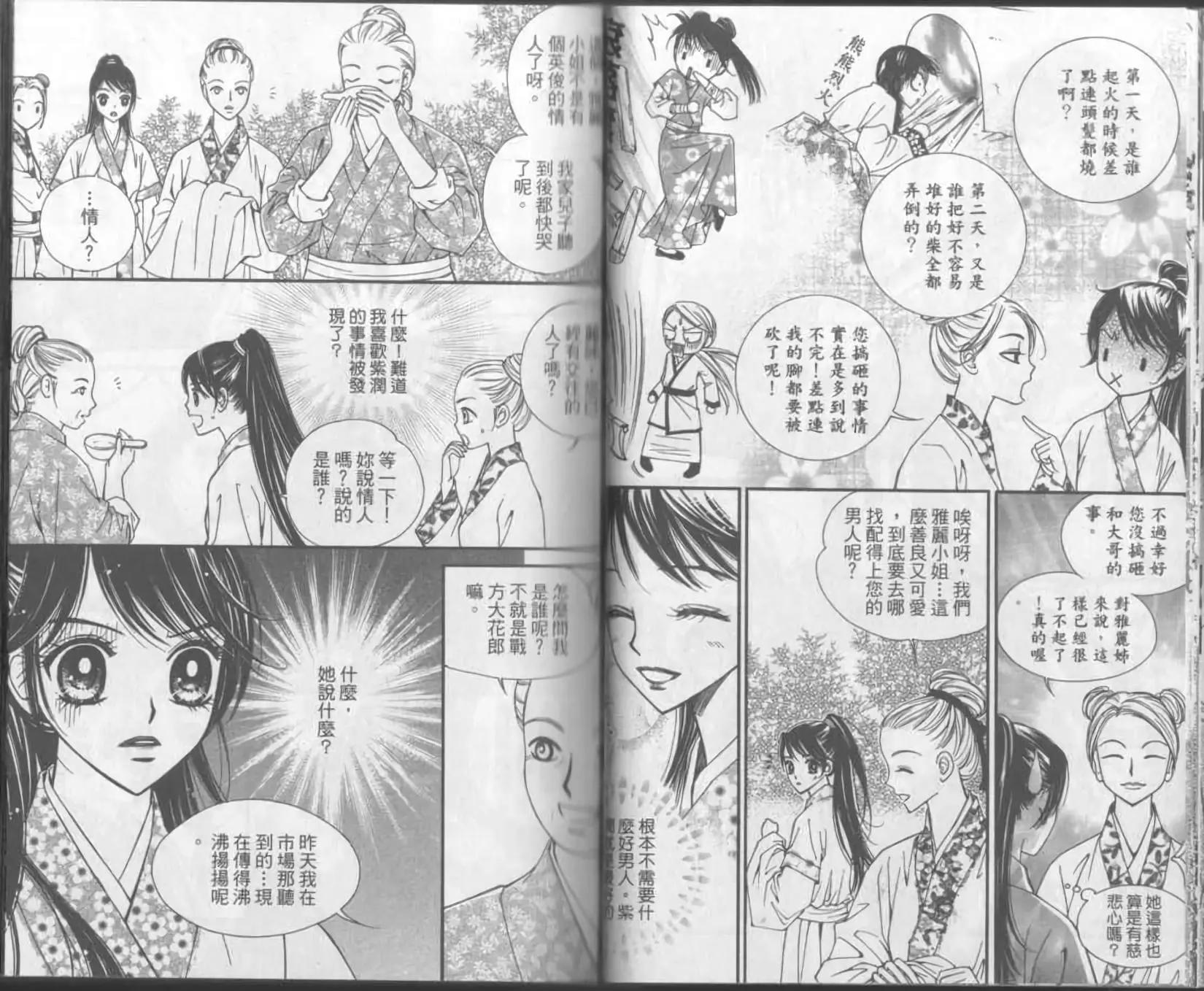 🍶穿越时空再爱你 第07卷 第16页