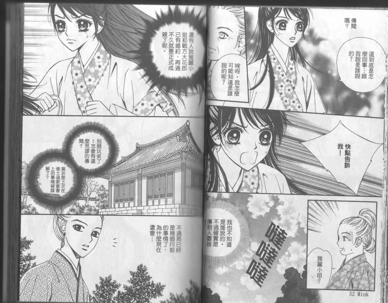 🍶穿越时空再爱你 第07卷 第17页