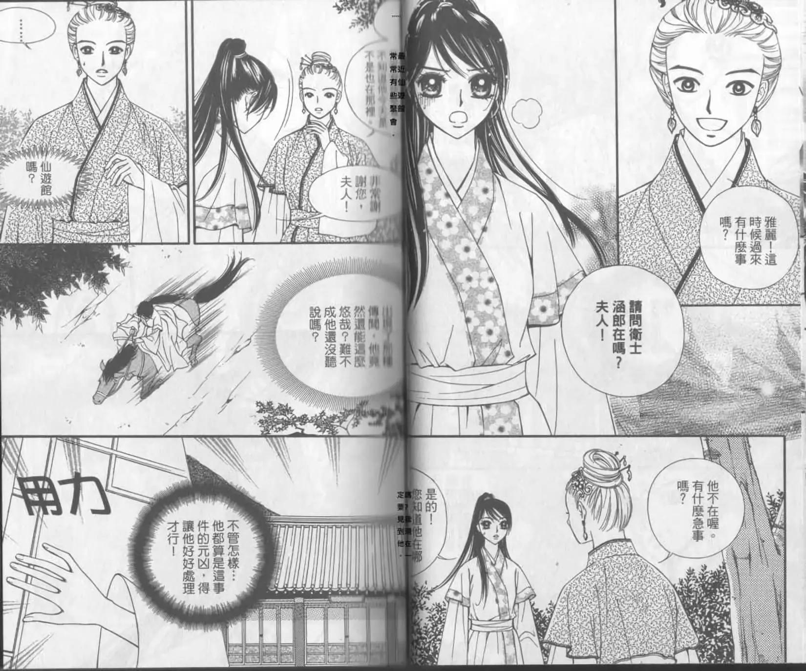 🍶穿越时空再爱你 第07卷 第18页