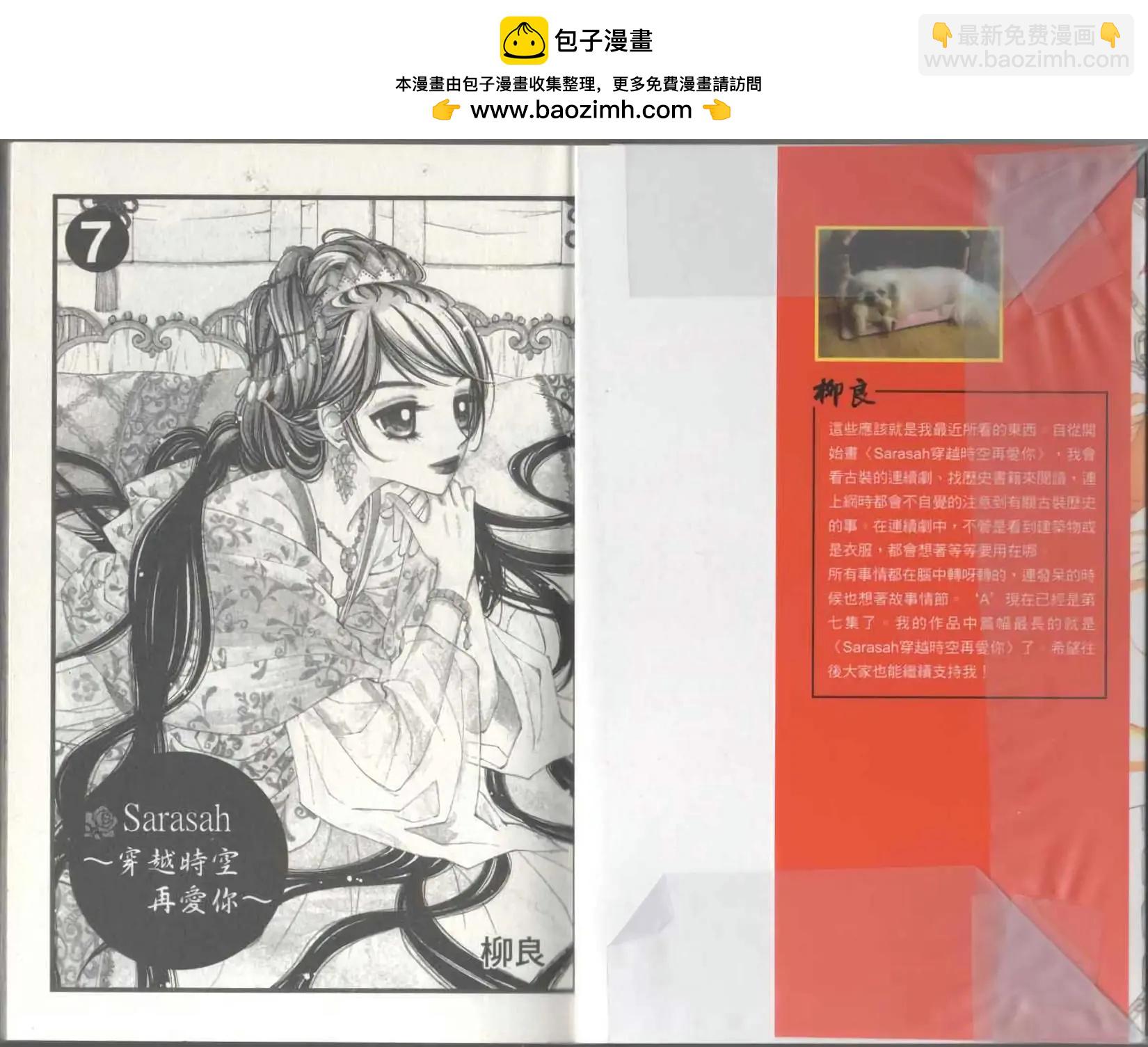 🍶穿越时空再爱你 第07卷 第2页