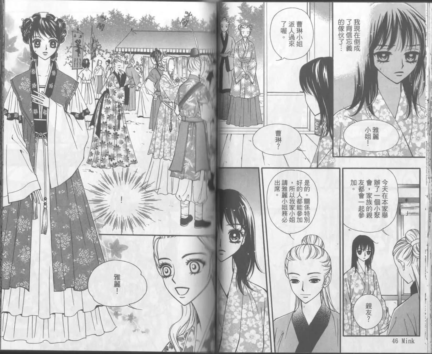🍶穿越时空再爱你 第07卷 第24页