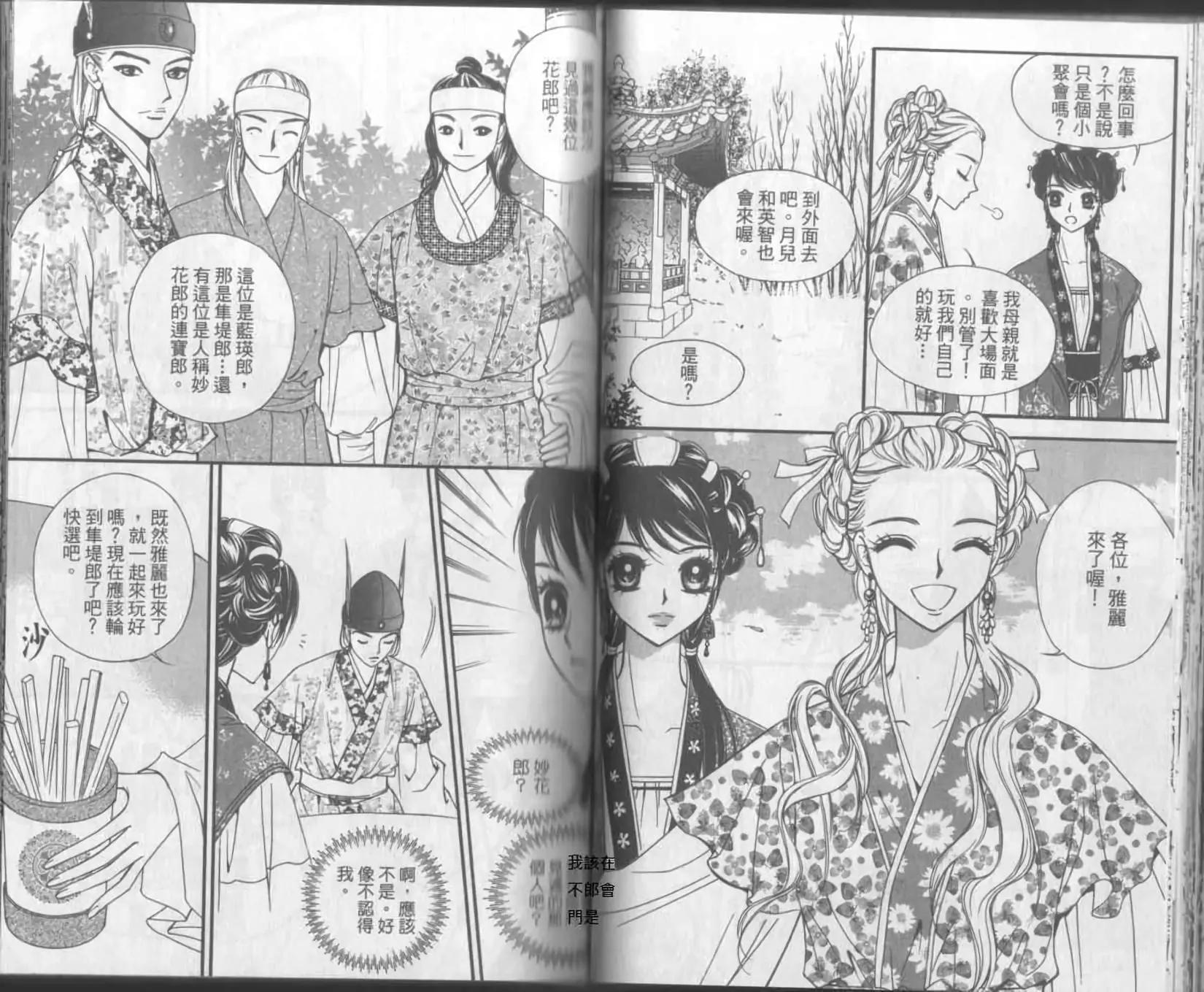 🍶穿越时空再爱你 第07卷 第25页