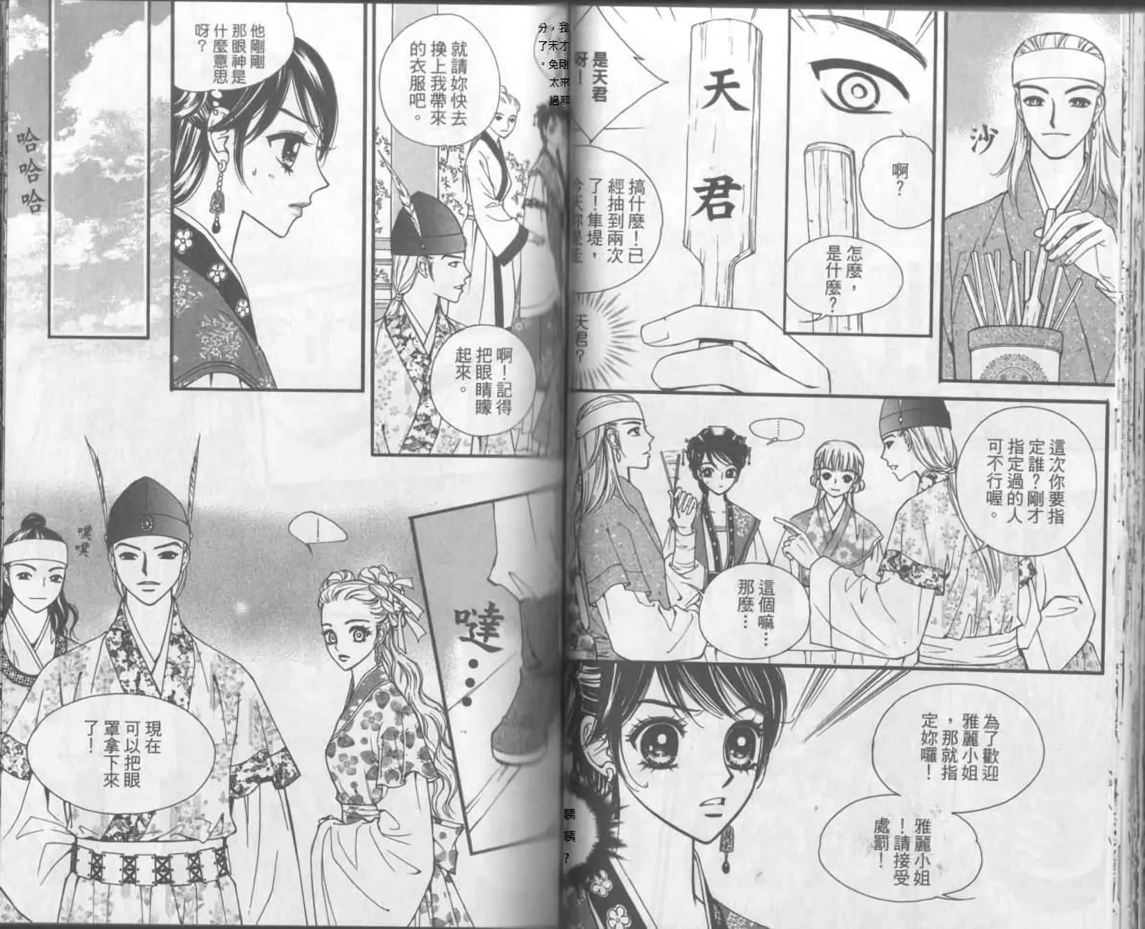 🍶穿越时空再爱你 第07卷 第26页
