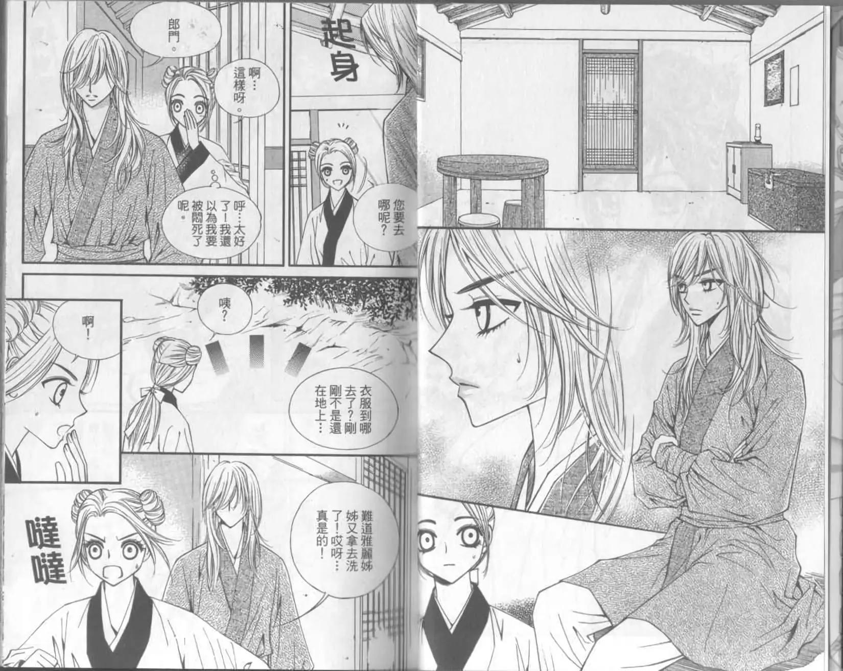 🍶穿越时空再爱你 第07卷 第4页