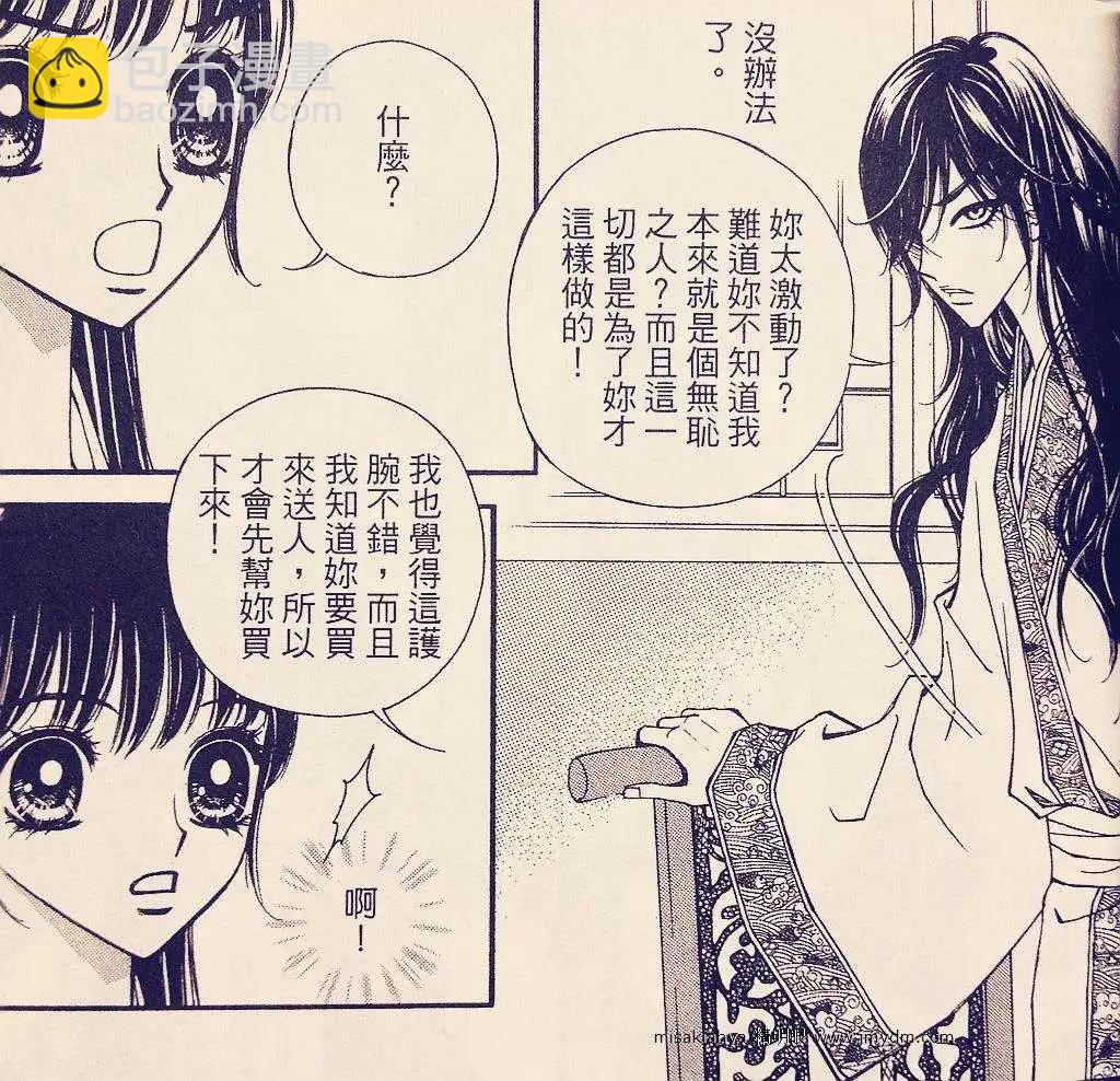 🍶穿越时空再爱你 第08卷02回 第11页