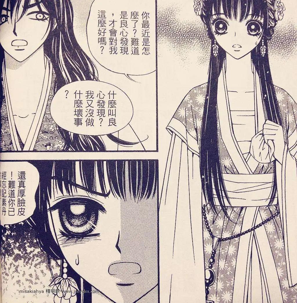 🍶穿越时空再爱你 第08卷02回 第14页