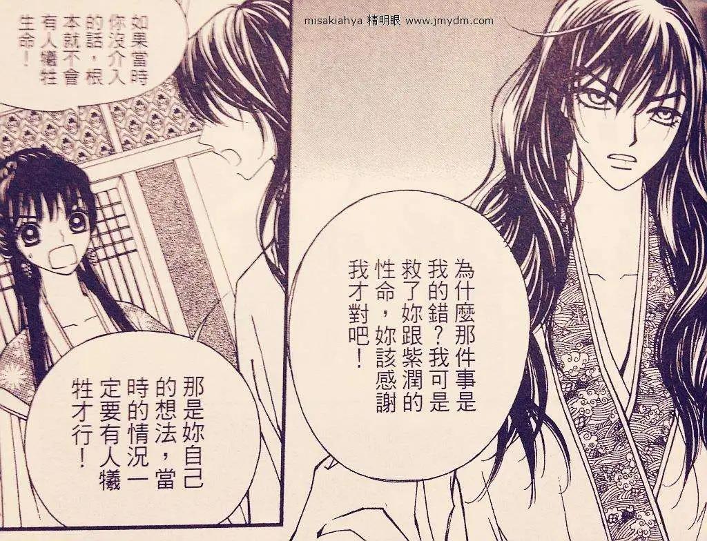 🍶穿越时空再爱你 第08卷02回 第15页
