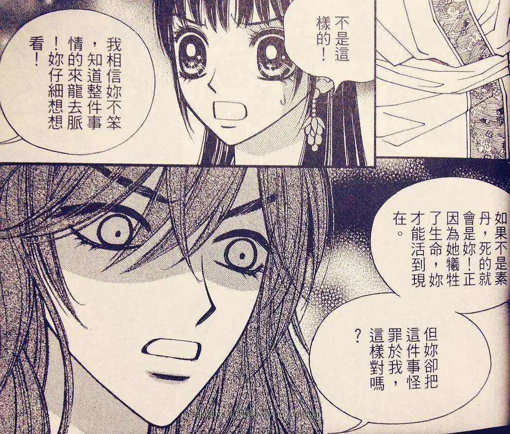 🍶穿越时空再爱你 第08卷02回 第16页