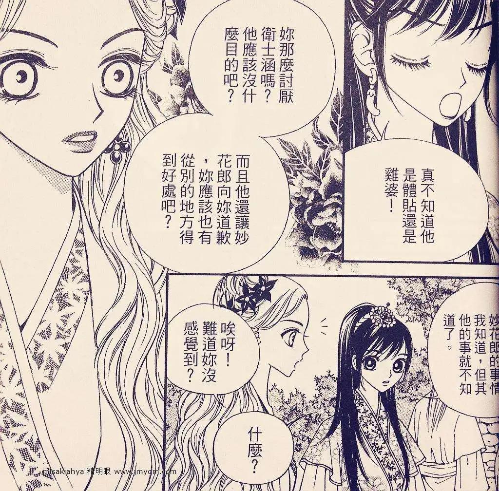 🍶穿越时空再爱你 第08卷02回 第19页