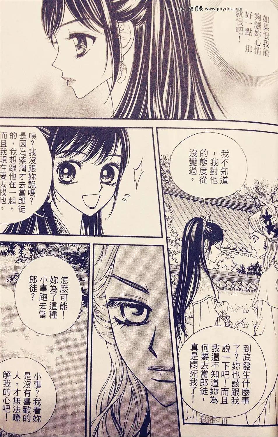 🍶穿越时空再爱你 第08卷02回 第23页