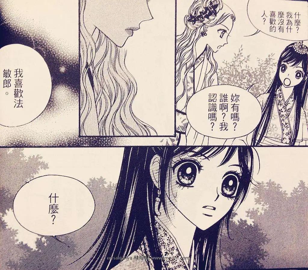 🍶穿越时空再爱你 第08卷02回 第24页