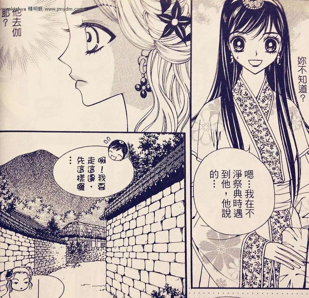 🍶穿越时空再爱你 第08卷02回 第28页