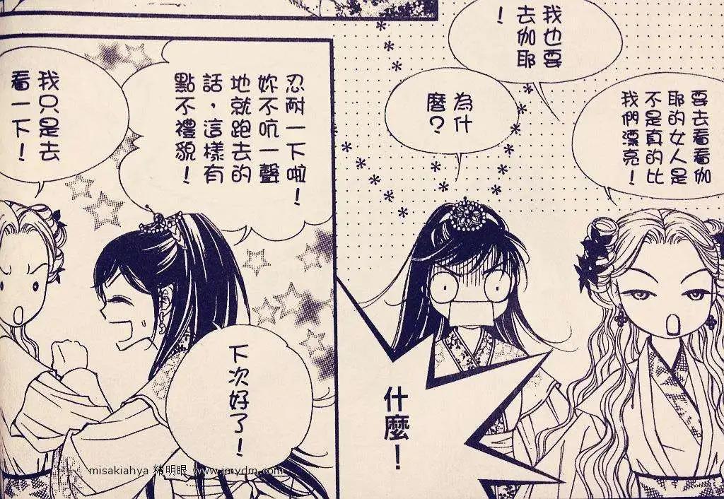 🍶穿越时空再爱你 第08卷02回 第29页