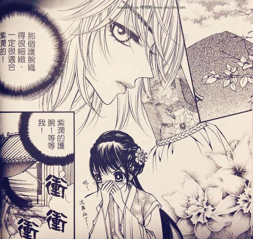 🍶穿越时空再爱你 第08卷02回 第3页