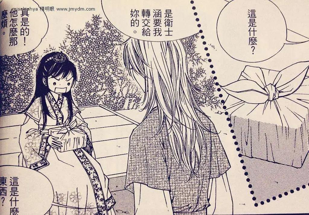 🍶穿越时空再爱你 第08卷02回 第32页