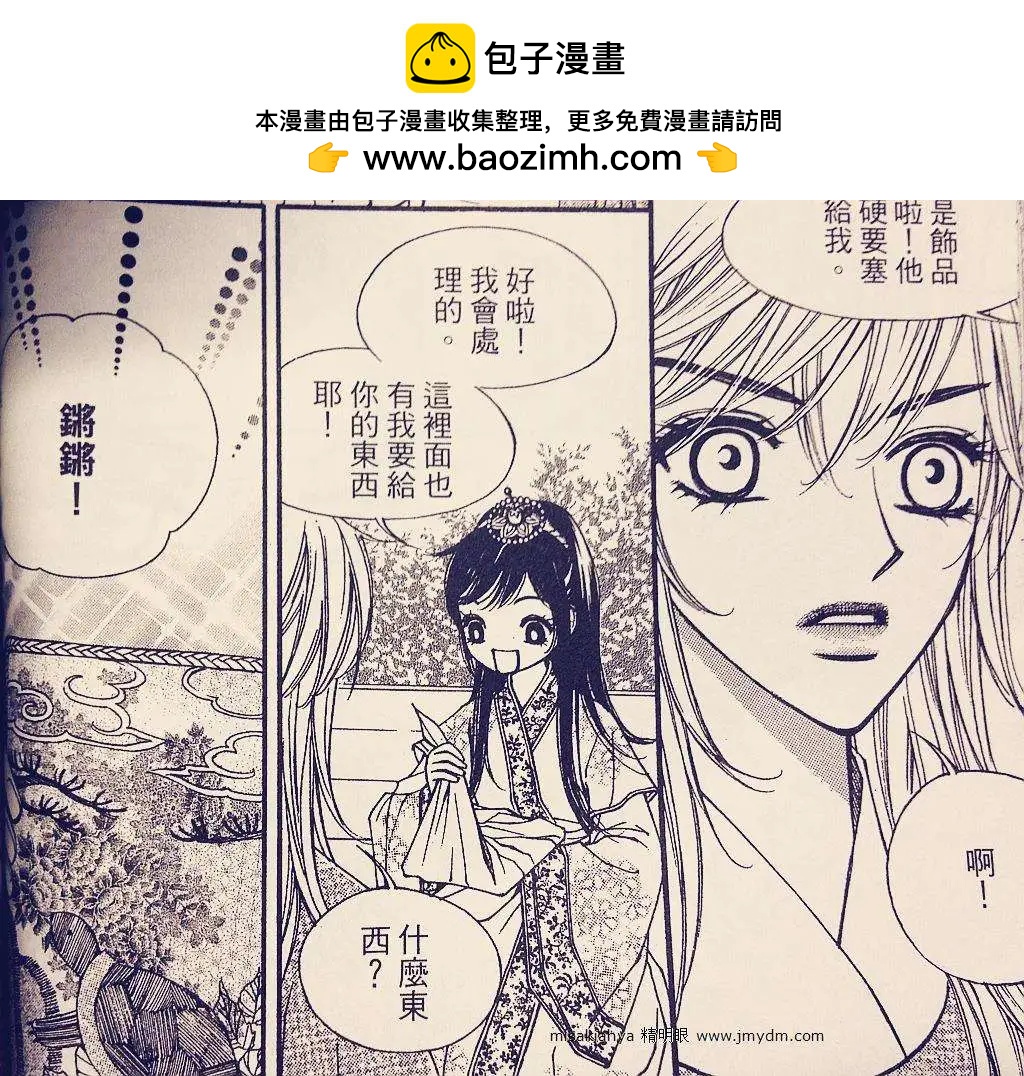 🍶穿越时空再爱你 第08卷02回 第33页