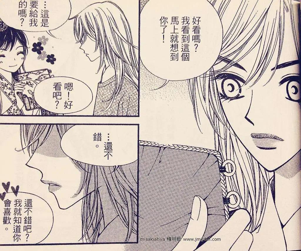🍶穿越时空再爱你 第08卷02回 第34页
