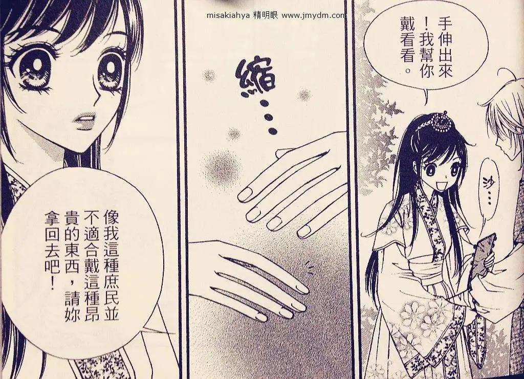 🍶穿越时空再爱你 第08卷02回 第35页
