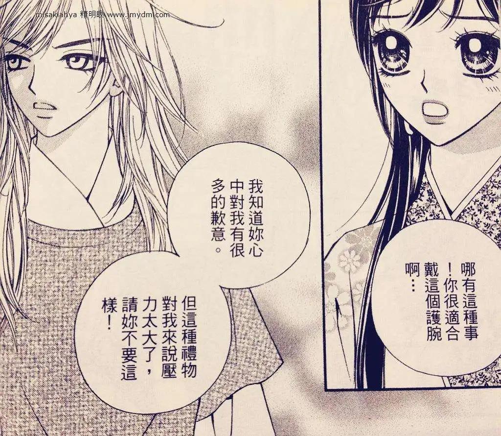 🍶穿越时空再爱你 第08卷02回 第36页