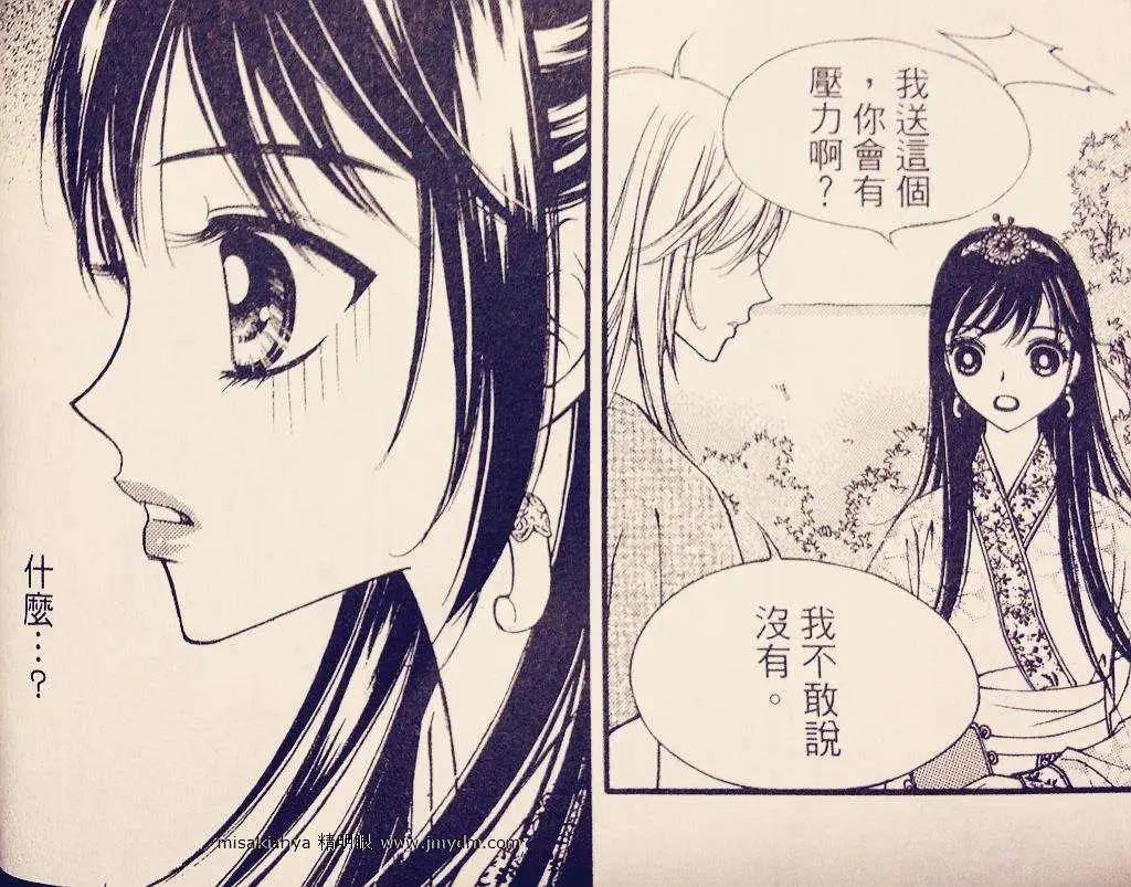 🍶穿越时空再爱你 第08卷02回 第37页